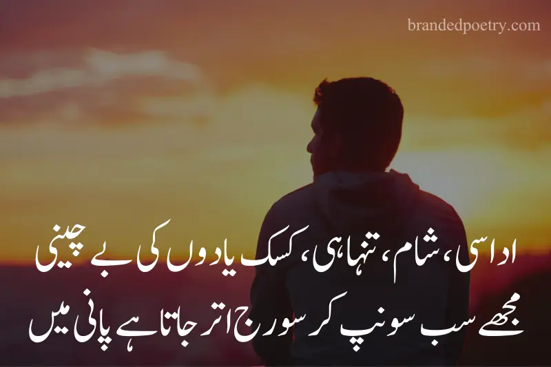tanhai urdu poetry