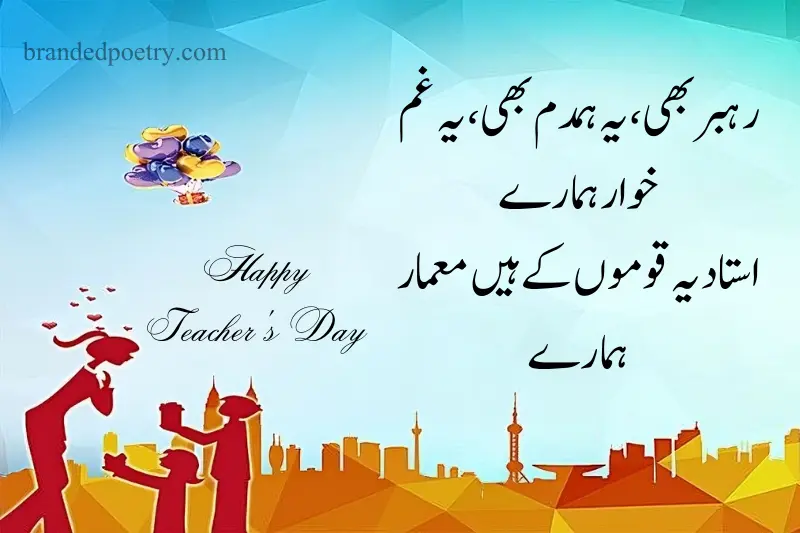 teacher day quotes in urdu
