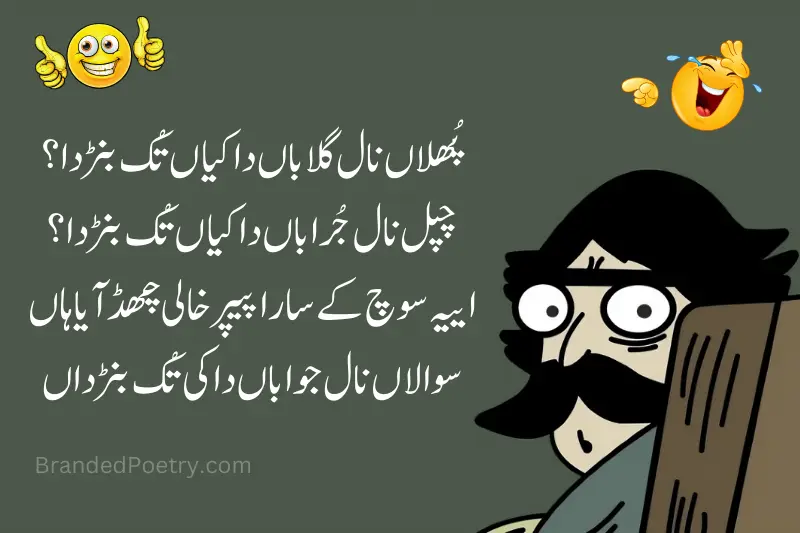 teacher funny poetry in punjabi