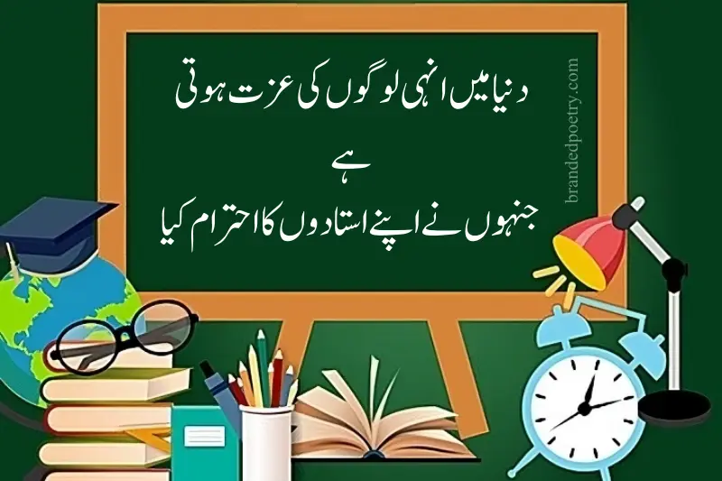 teachers day poem in urdu