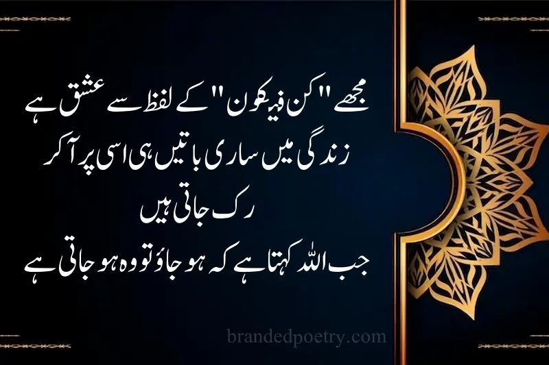thanks to allah quote in urdu