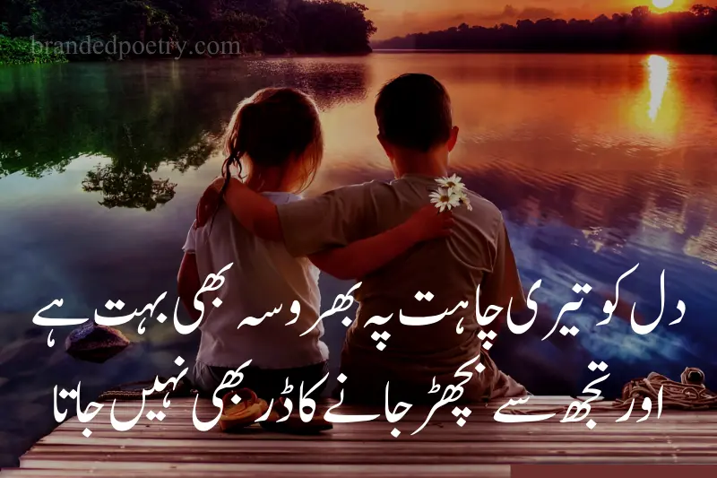 trust poetry about love in urdu