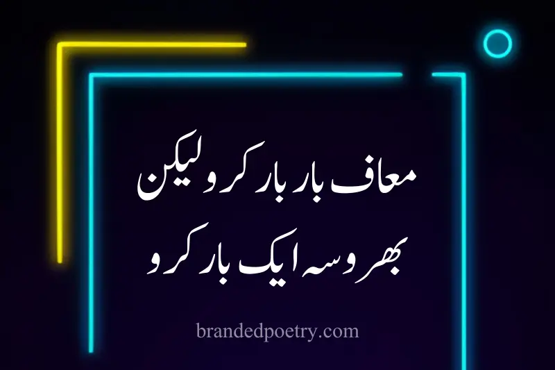 trust quote in urdu
