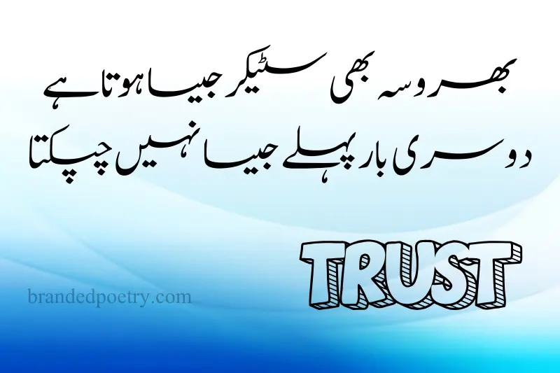 trust shayari in urdu