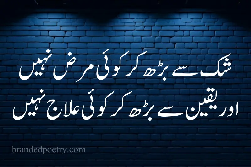 trustworthy quote in urdu