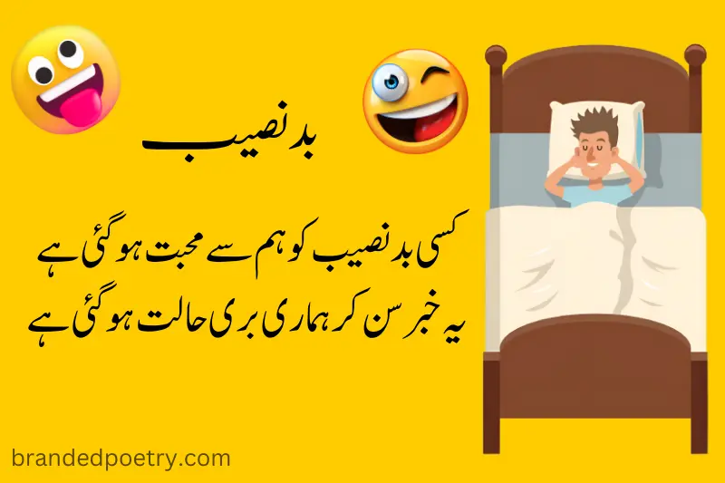two line funny poetry about love in urdu