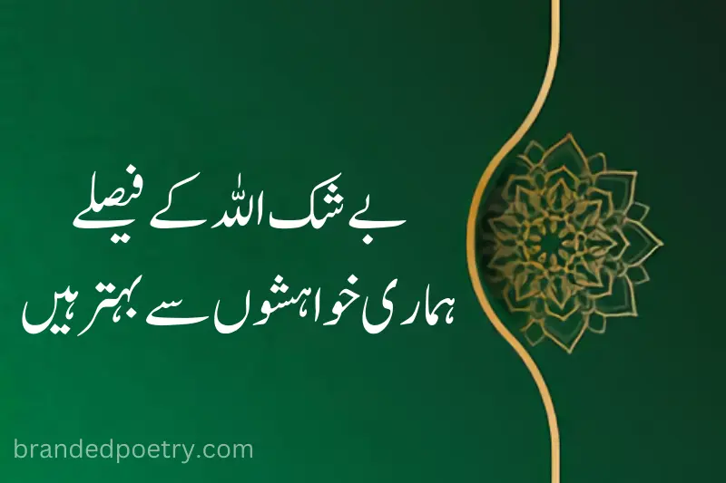two line islamic poetry in urdu