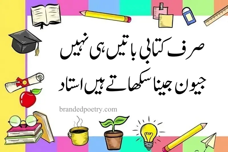 two line poem on happy teacher day in urdu