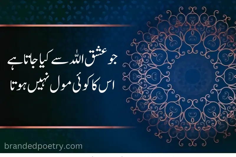 two line poetry about islam in urdu
