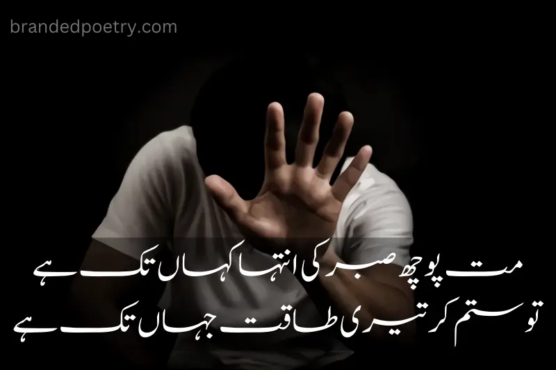 two line poetry about sad man in urdu