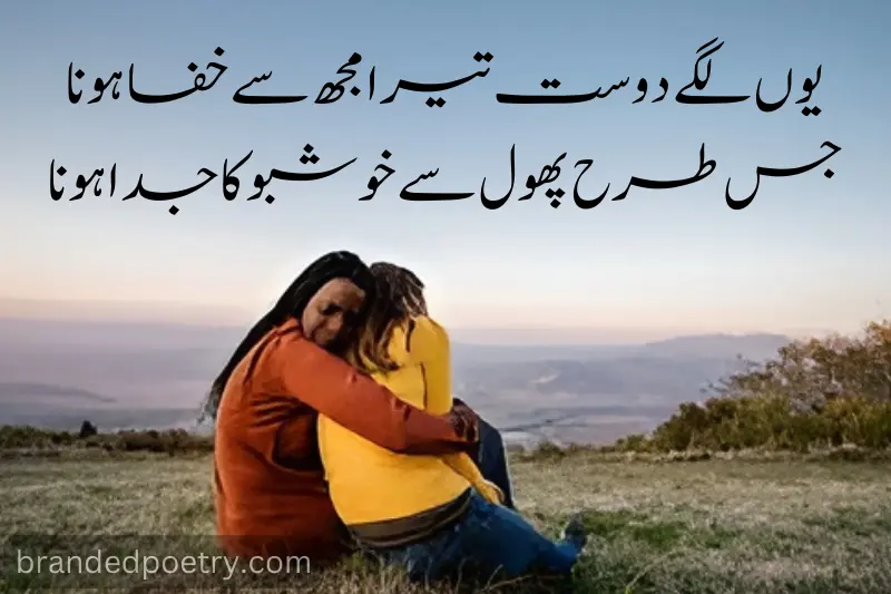 two line poetry in urdu about girl friends love