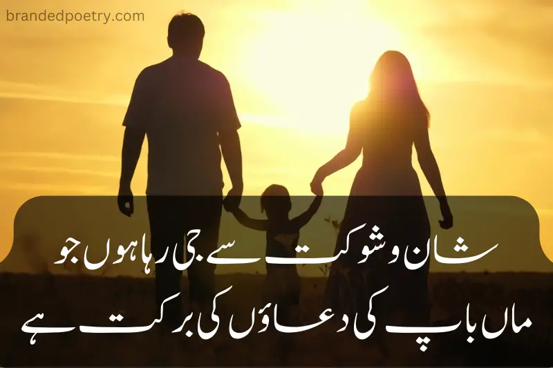 two line poetry in urdu about parents love