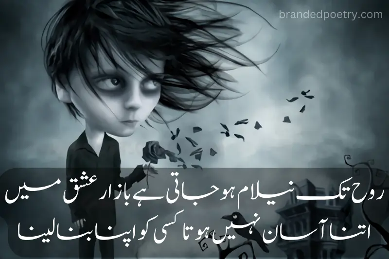 two line sad poetry in urdu about love