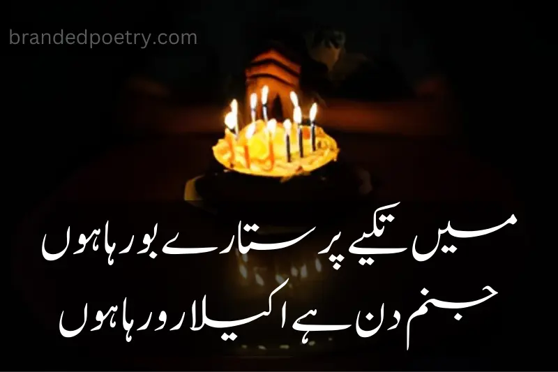 two lines sad poetry about birthday in urdu