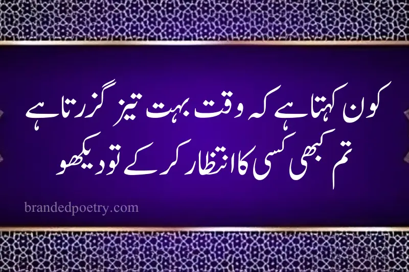 two lines waqt poetry in urdu