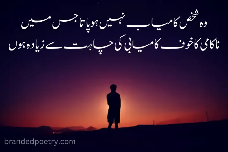 urdu alone motivational quote