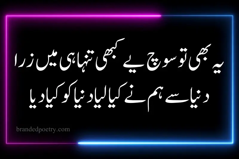 urdu best poetry lines