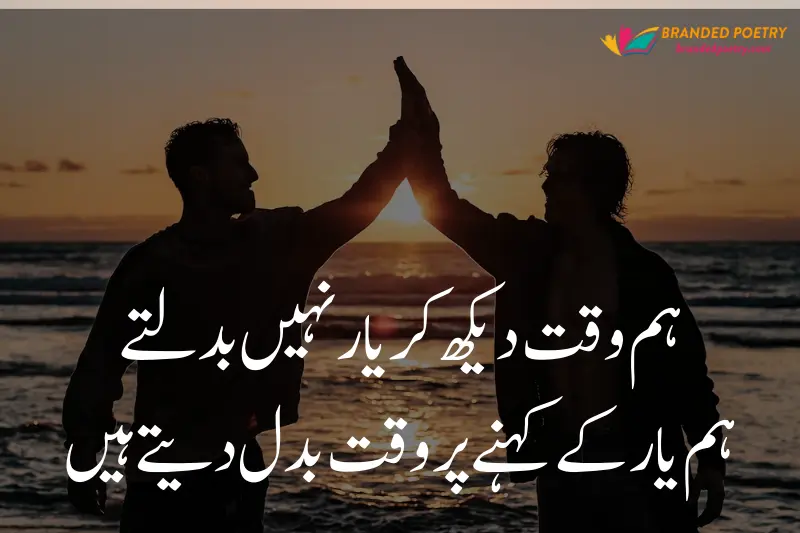 urdu dosti poetry for true friends