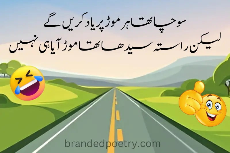 urdu funny poetry about love way