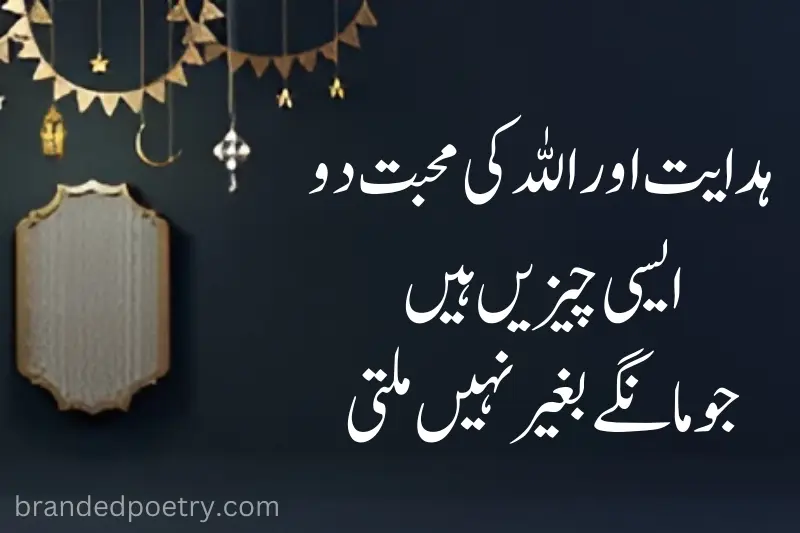 urdu islamic poetry