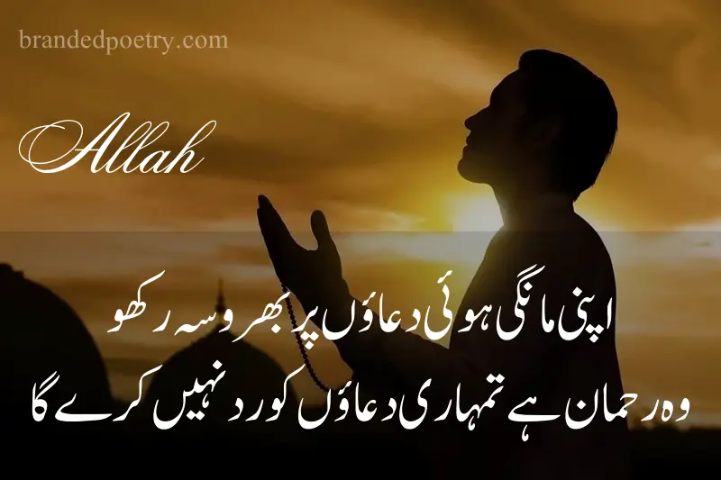 urdu islamic quote about man praying from allah