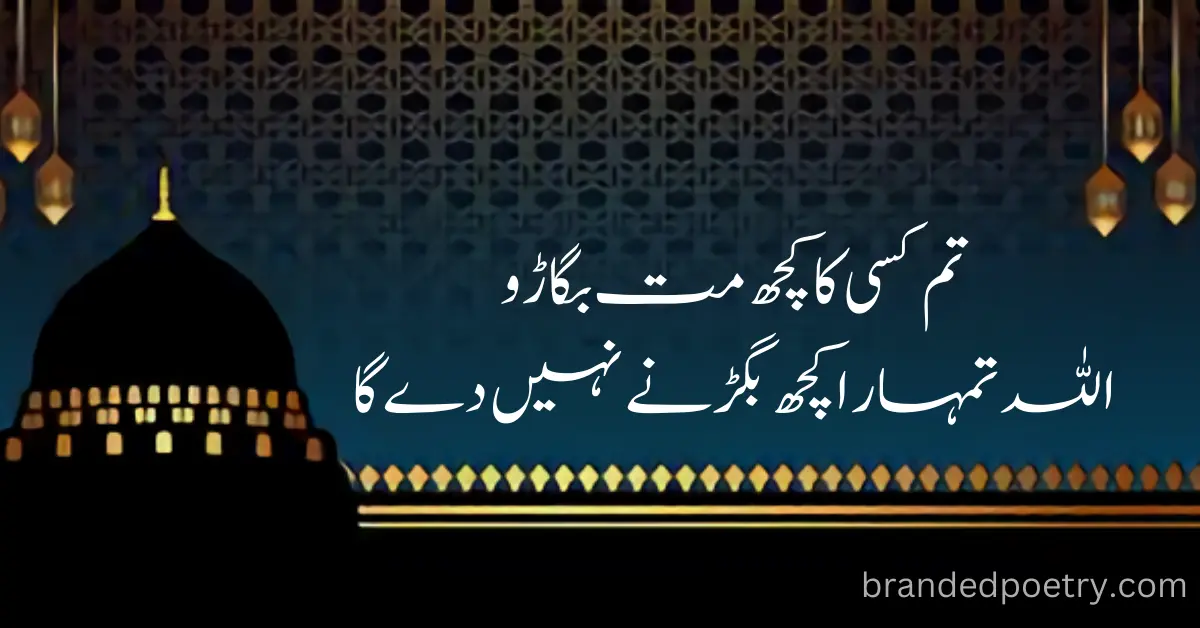 best islamic quotes from quran in urdu
