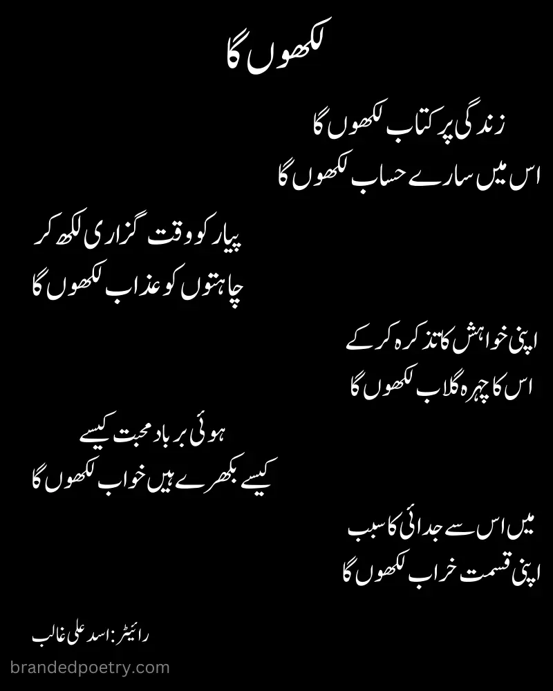 urdu long sad ghazal poetry about love