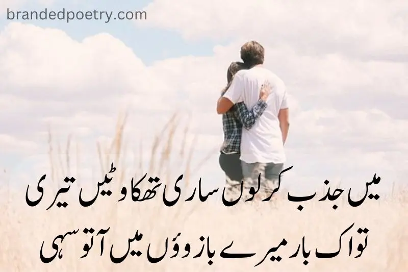 urdu love poetry about couple huge