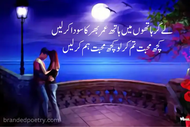 urdu love poetry about romantic couple