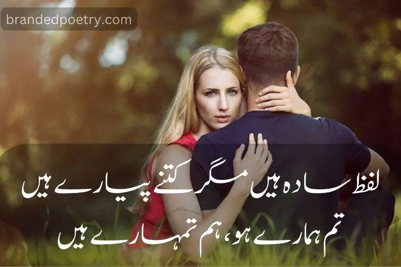 urdu love poetry about two couples huge