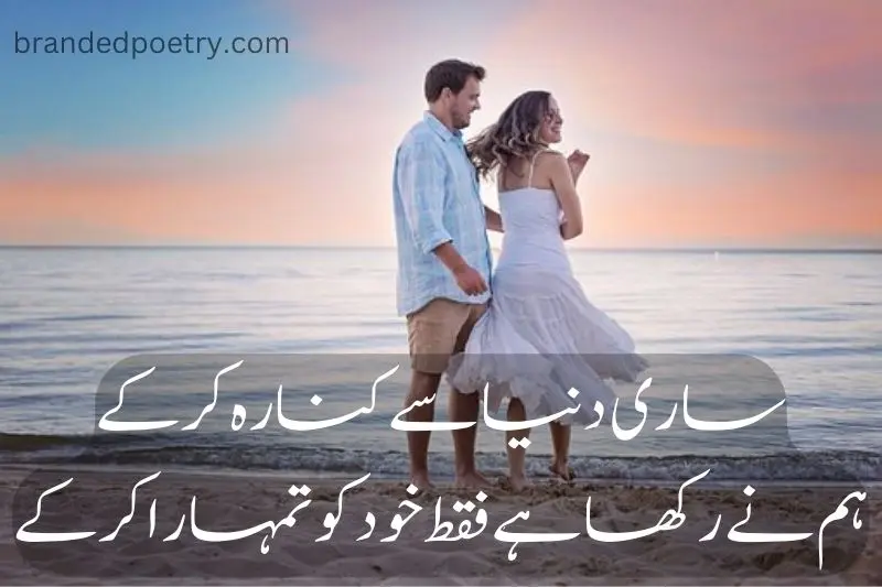 urdu love poetry about two lovers