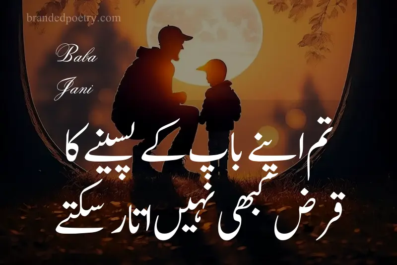 urdu poem about father and son love