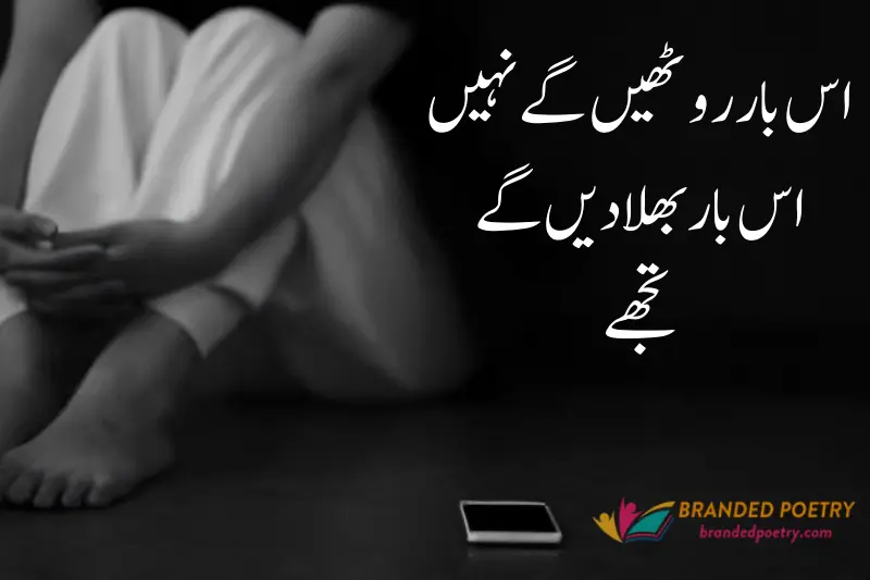 urdu poem about sad girl