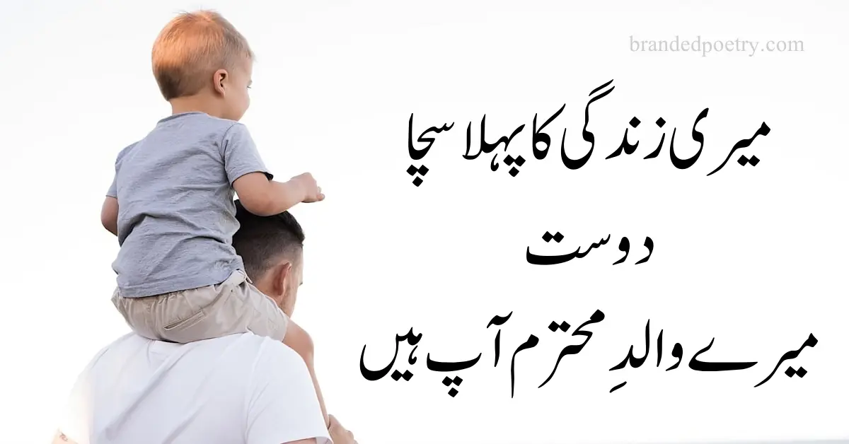 Urdu Poems On Father [2024] Best Shayari Lines For Abu Jan