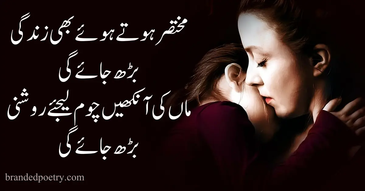 urdu essay on mother love