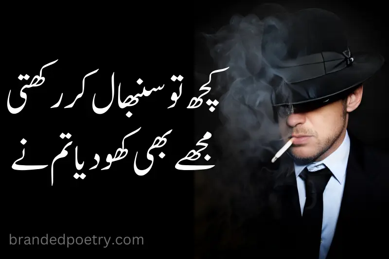 urdu poetry about attitude boy smoking