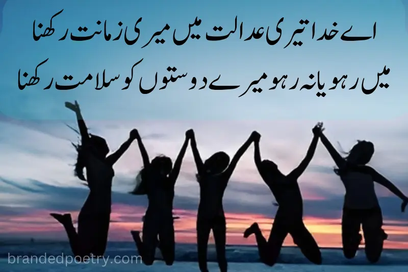 urdu poetry about best friends
