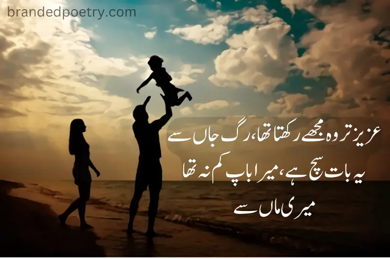 urdu poetry about father and mother love