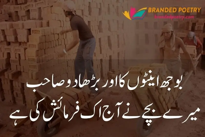 urdu poetry about father hard working