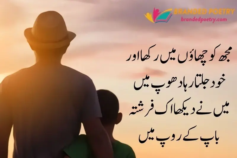 urdu poetry about father son love
