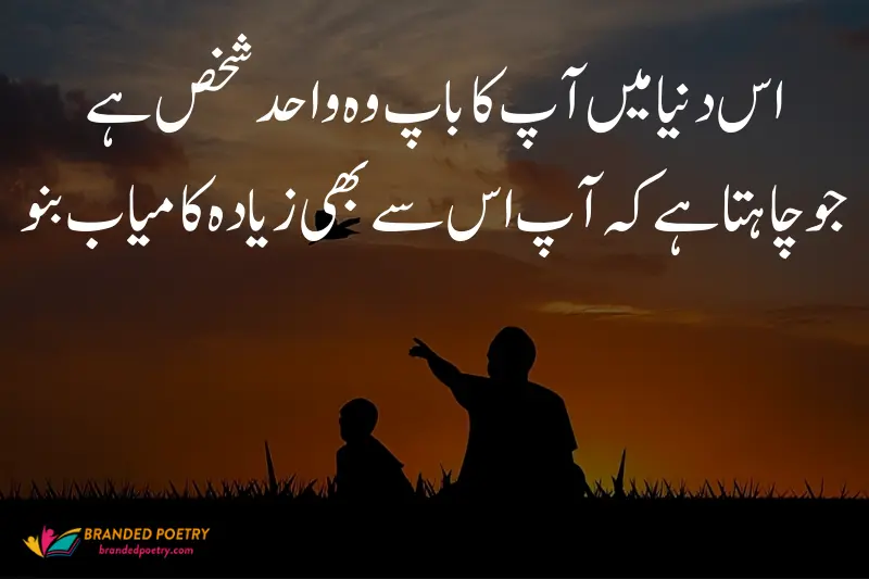 urdu poetry about father
