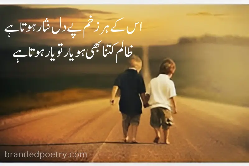 urdu poetry about friend