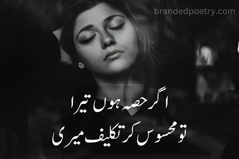 urdu poetry about full sad girl