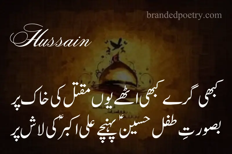 urdu poetry about hazrat imam hussain