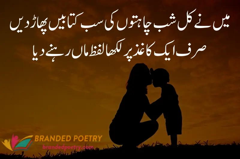 urdu poetry about mother kiss son head