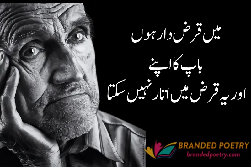 urdu poetry about old father