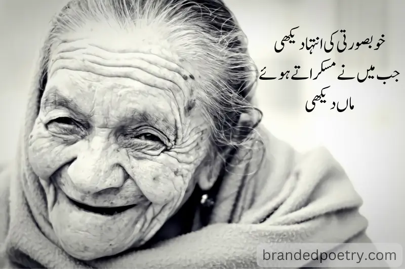 urdu poetry about old mother smile