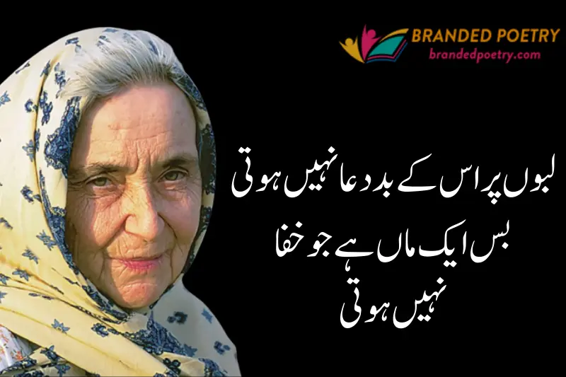 urdu poetry about old mother
