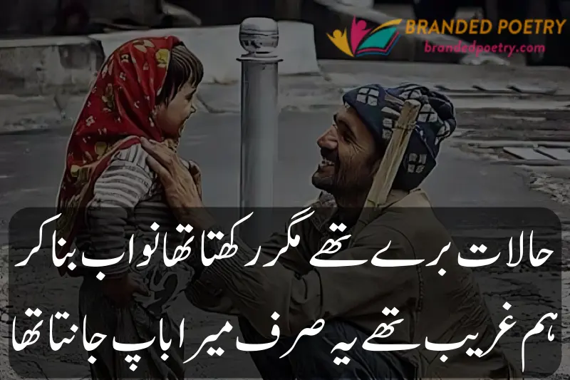 urdu poetry about pakistani father and daughter love