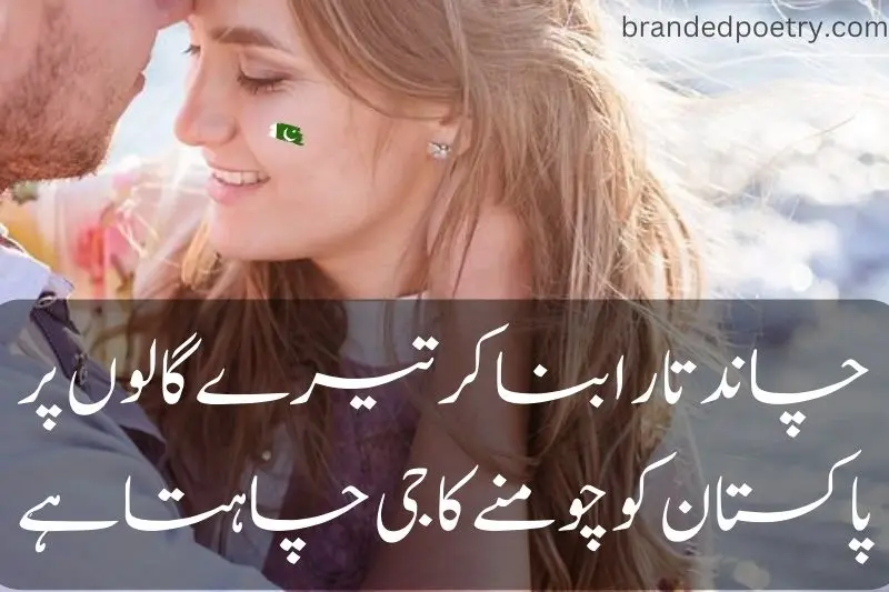 urdu poetry about pakistani flag on girl chek